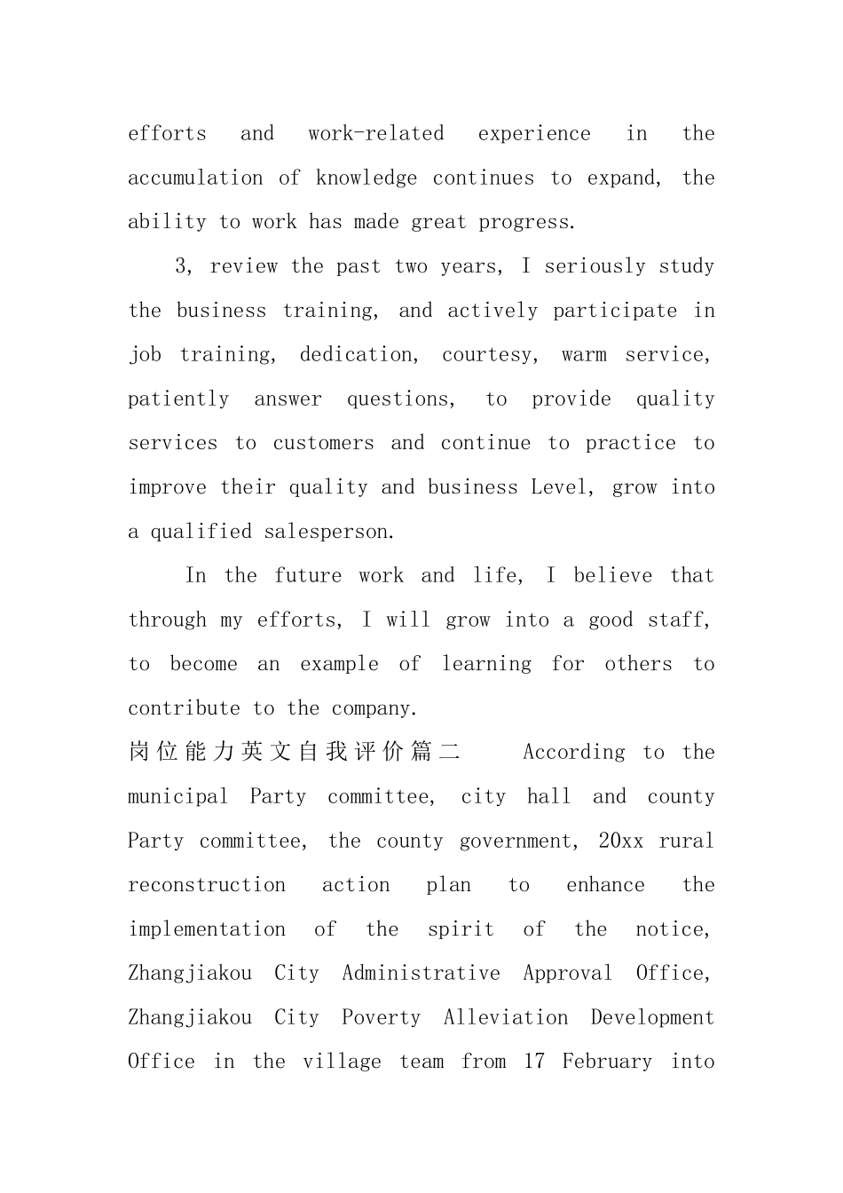 岗位能力英文自我评价_第2页