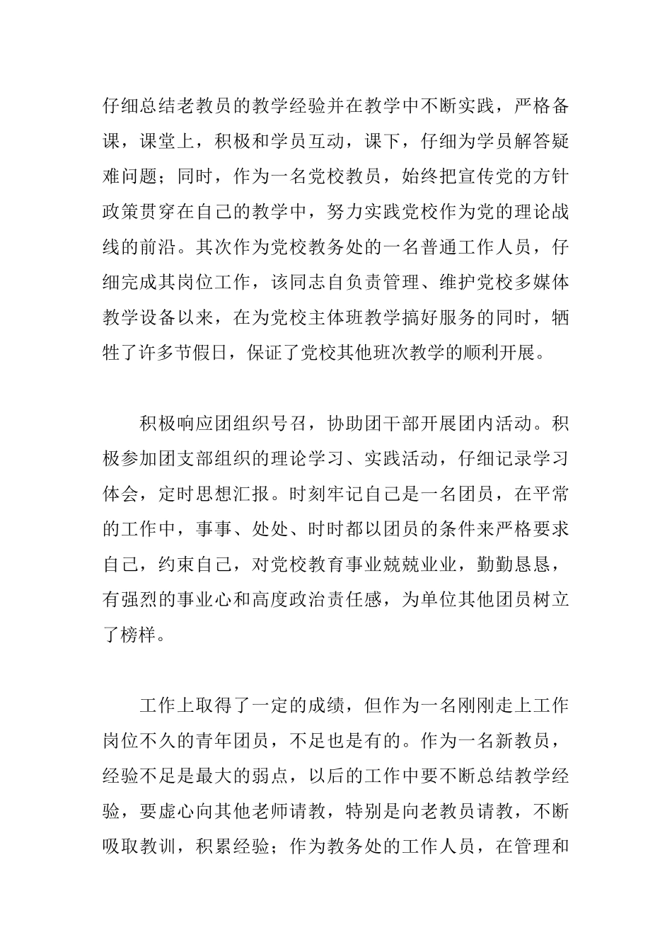 岗位能手申报材料_第2页