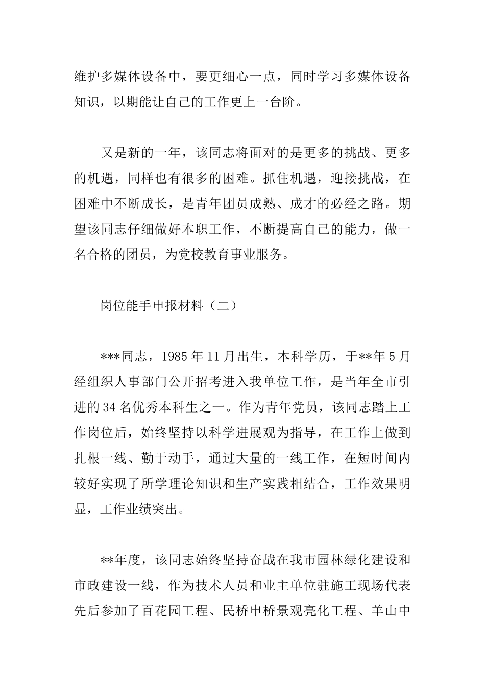 岗位能手申报材料_第3页