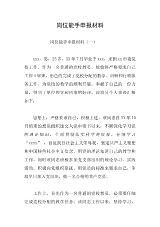 岗位能手申报材料