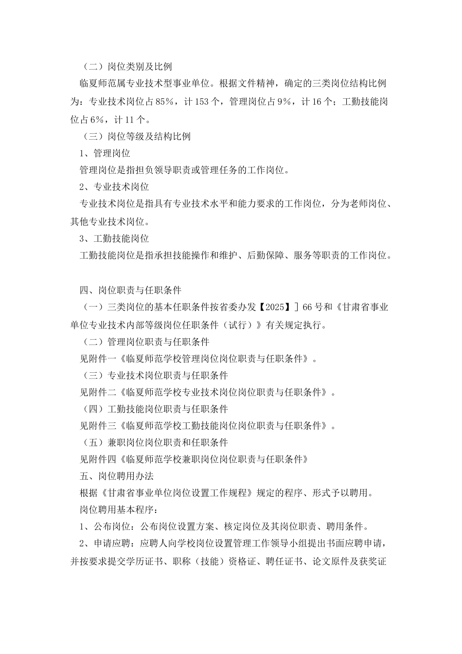 岗位设置实施方案_第2页