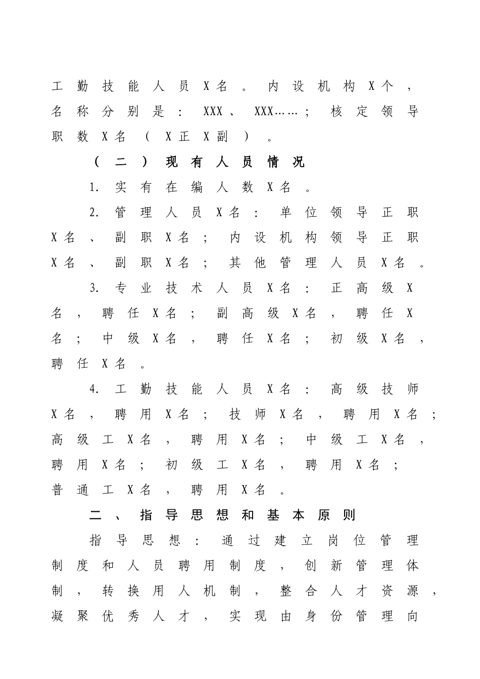 岗位设置方案参考样本_第2页