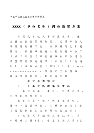岗位设置方案参考样本