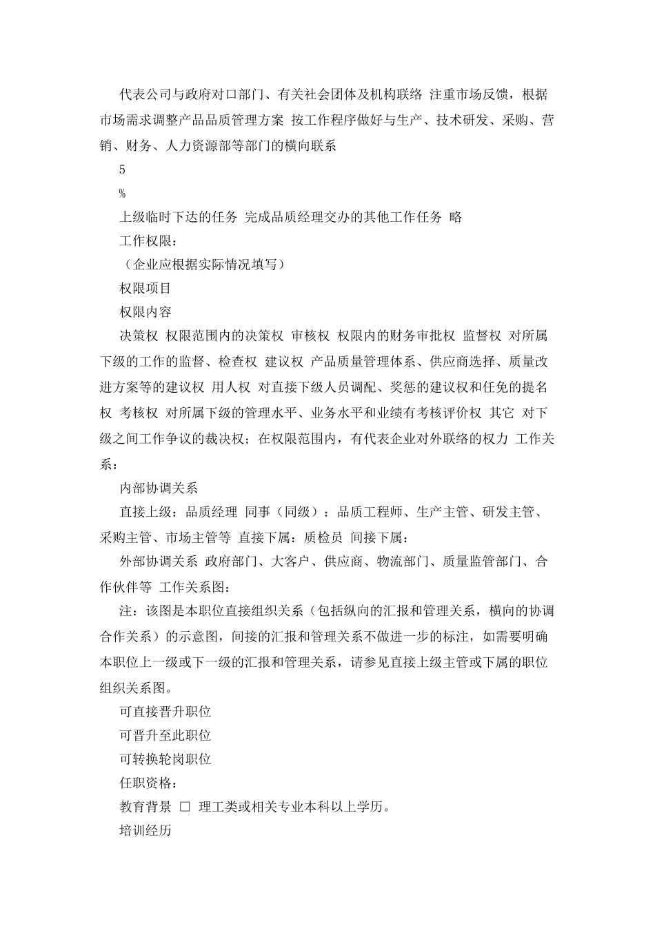 岗位说明书——品质主管_第3页