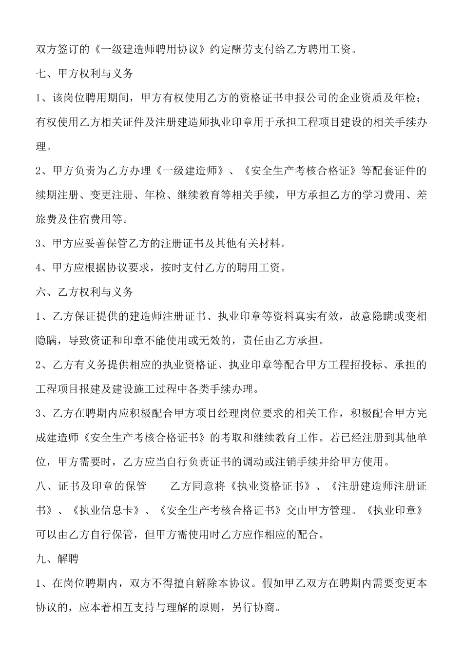 岗位证书聘用通用合同_第2页