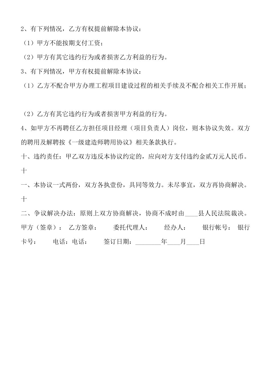 岗位证书聘用通用合同_第3页