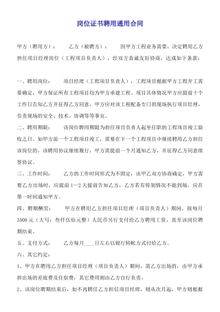 岗位证书聘用通用合同