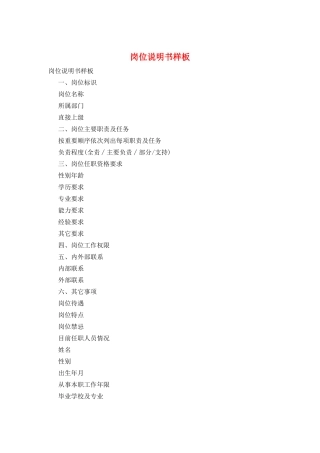 岗位说明书样板