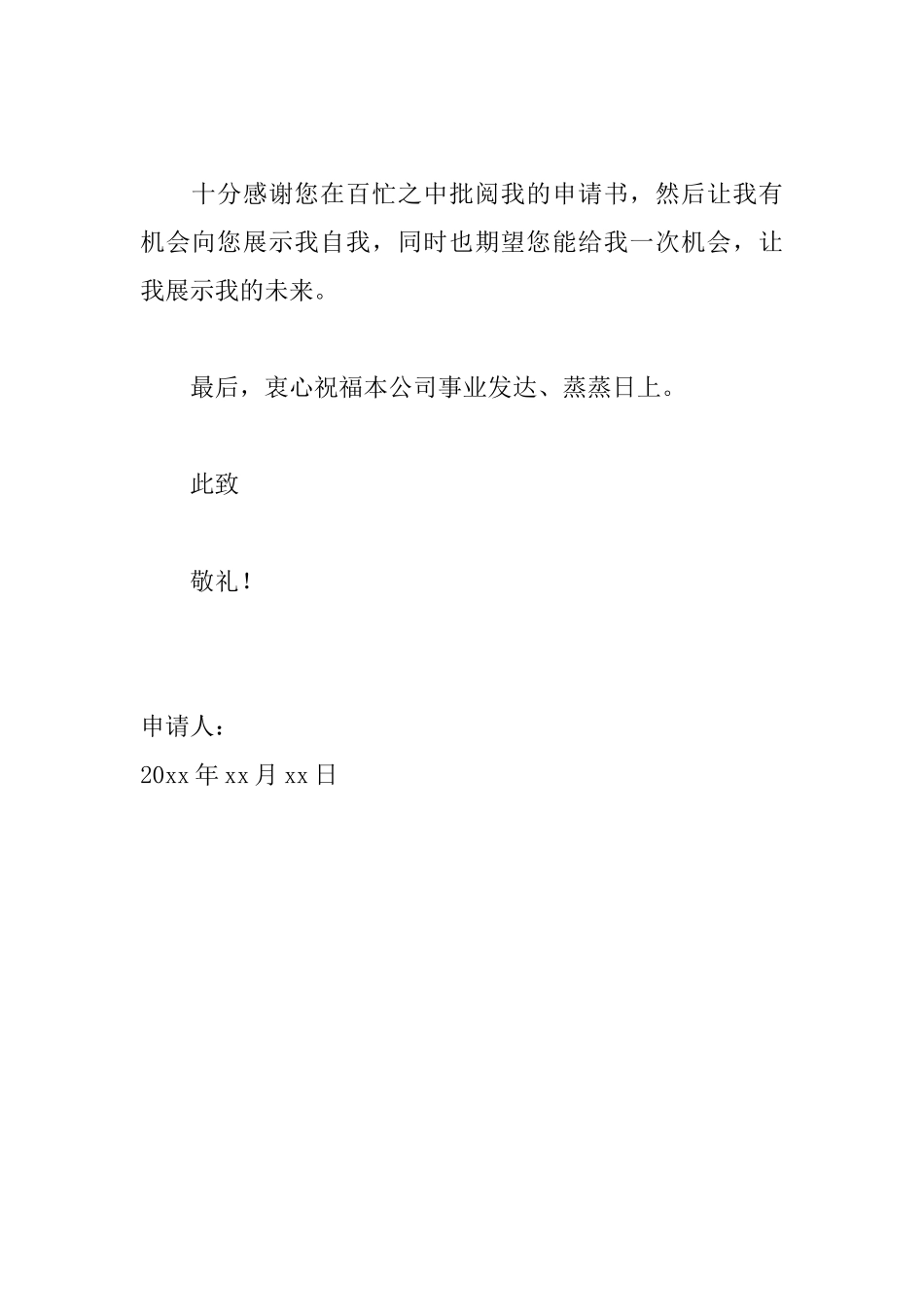 岗位调动申请书怎么写_第2页