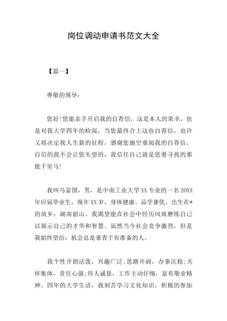 岗位调动申请书范文大全