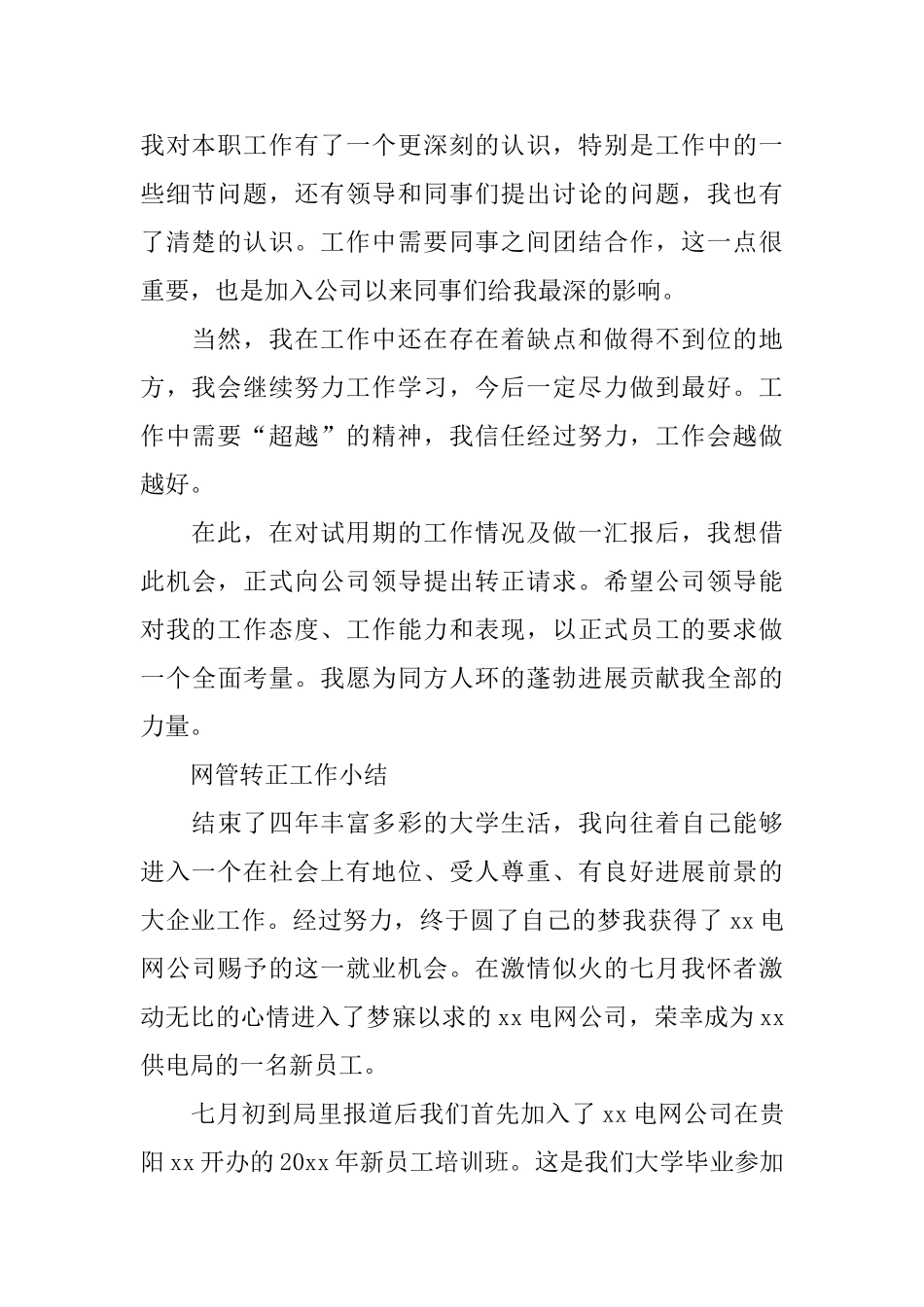 岗位转正工作总结范文_第2页