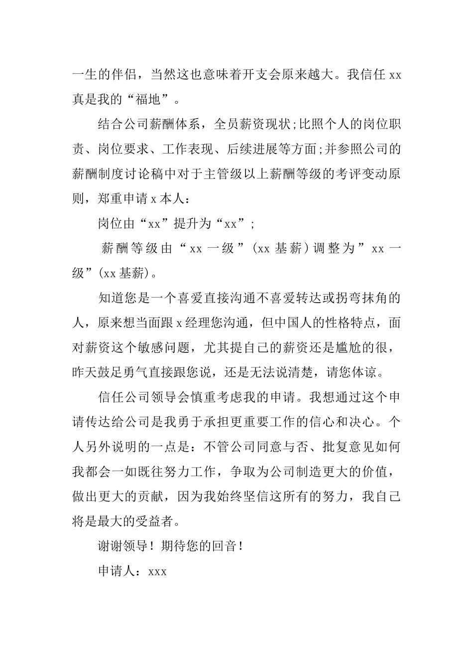 岗位转正申请书_第3页