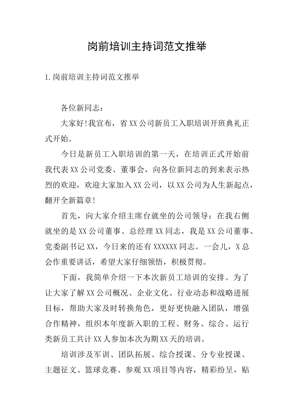 岗前培训主持词范文推荐_第1页