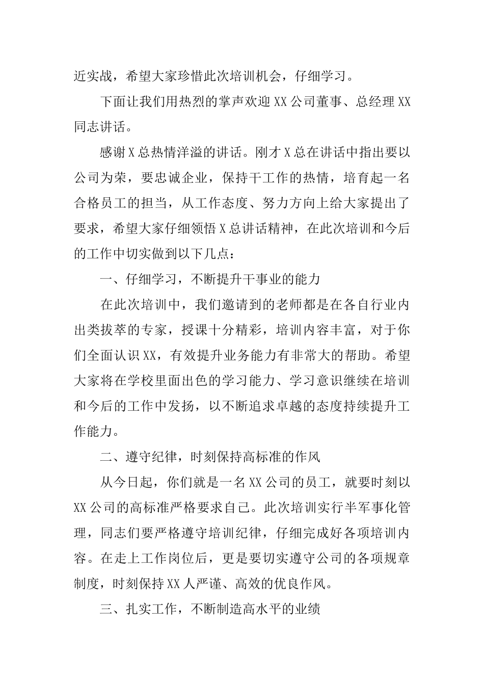 岗前培训主持词范文推荐_第2页