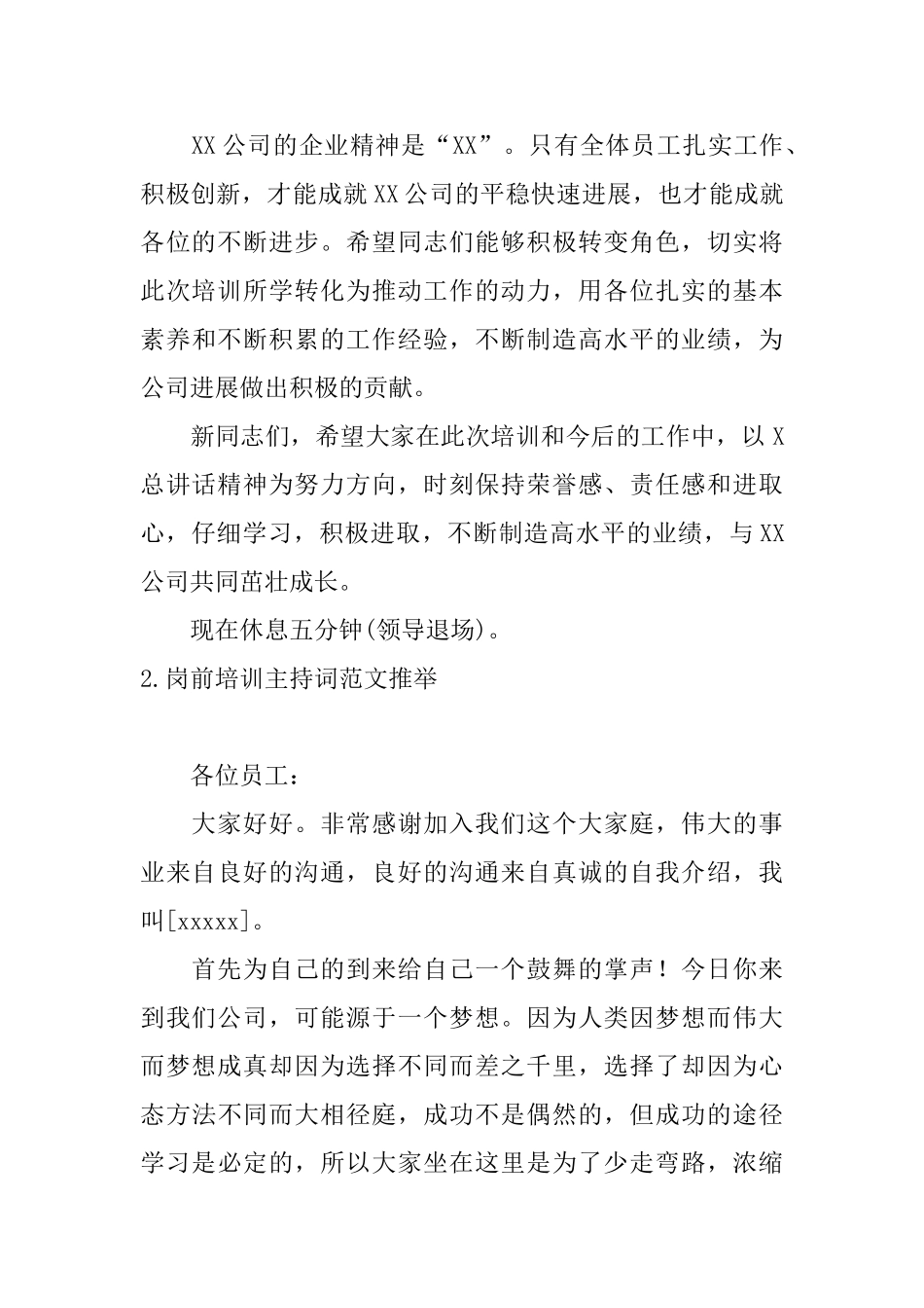 岗前培训主持词范文推荐_第3页