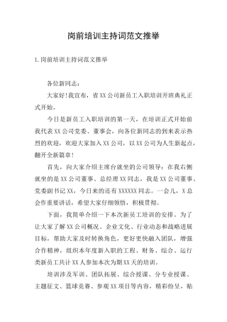 岗前培训主持词范文推荐