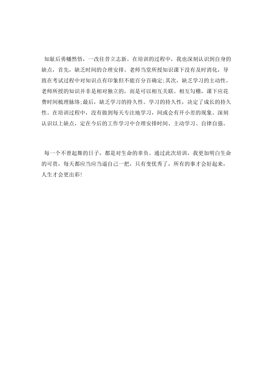 岗前培训学习心得_第2页