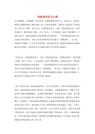 岗前培训学习心得