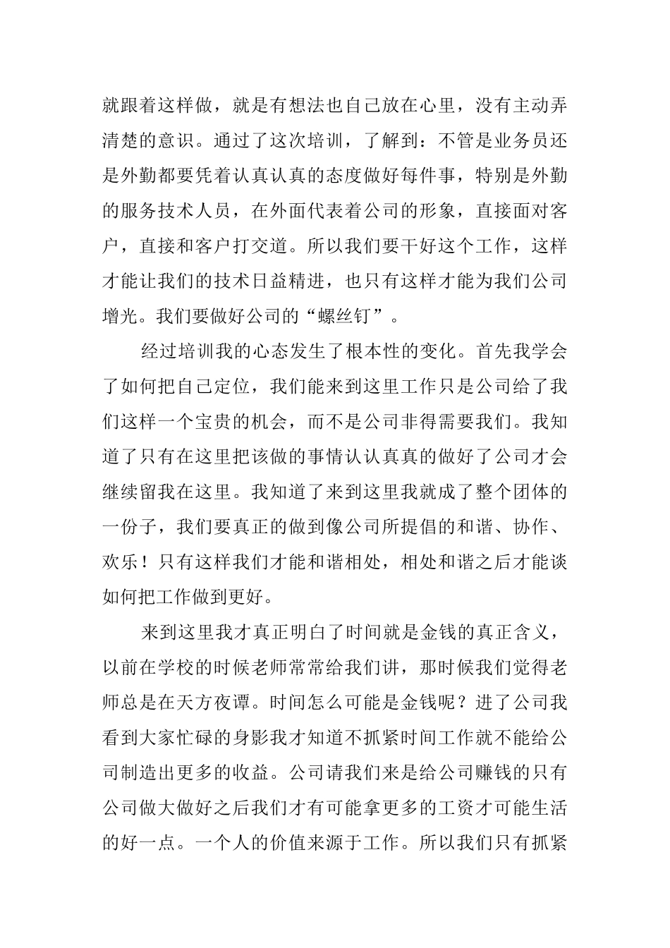 岗前培训学习心得范文_第2页