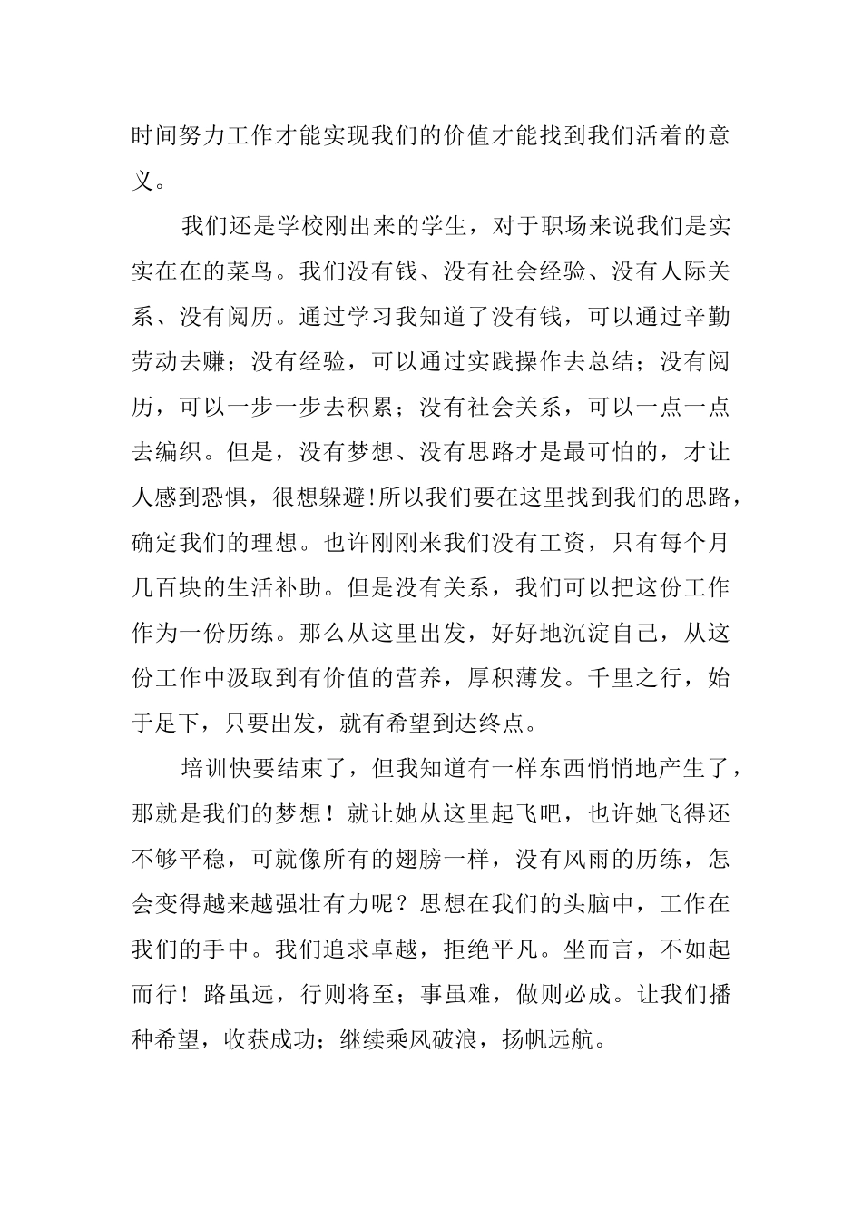 岗前培训学习心得范文_第3页