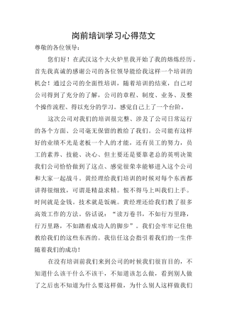 岗前培训学习心得范文