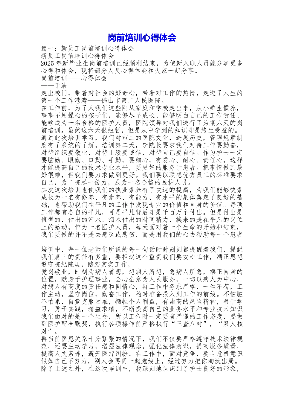 岗前培训心得体会_第1页