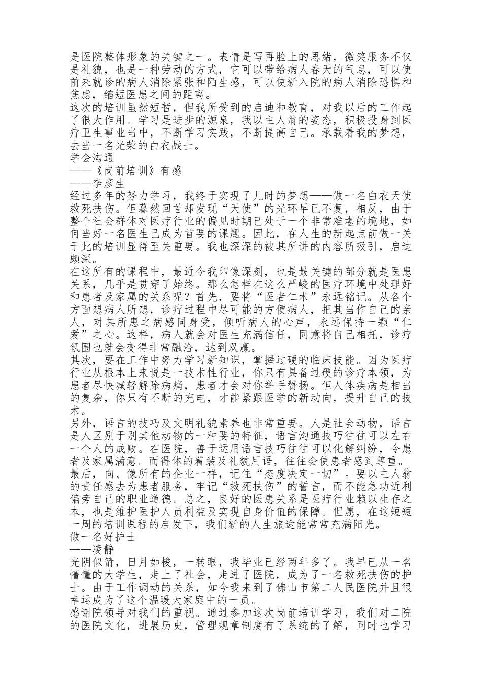 岗前培训心得体会_第2页