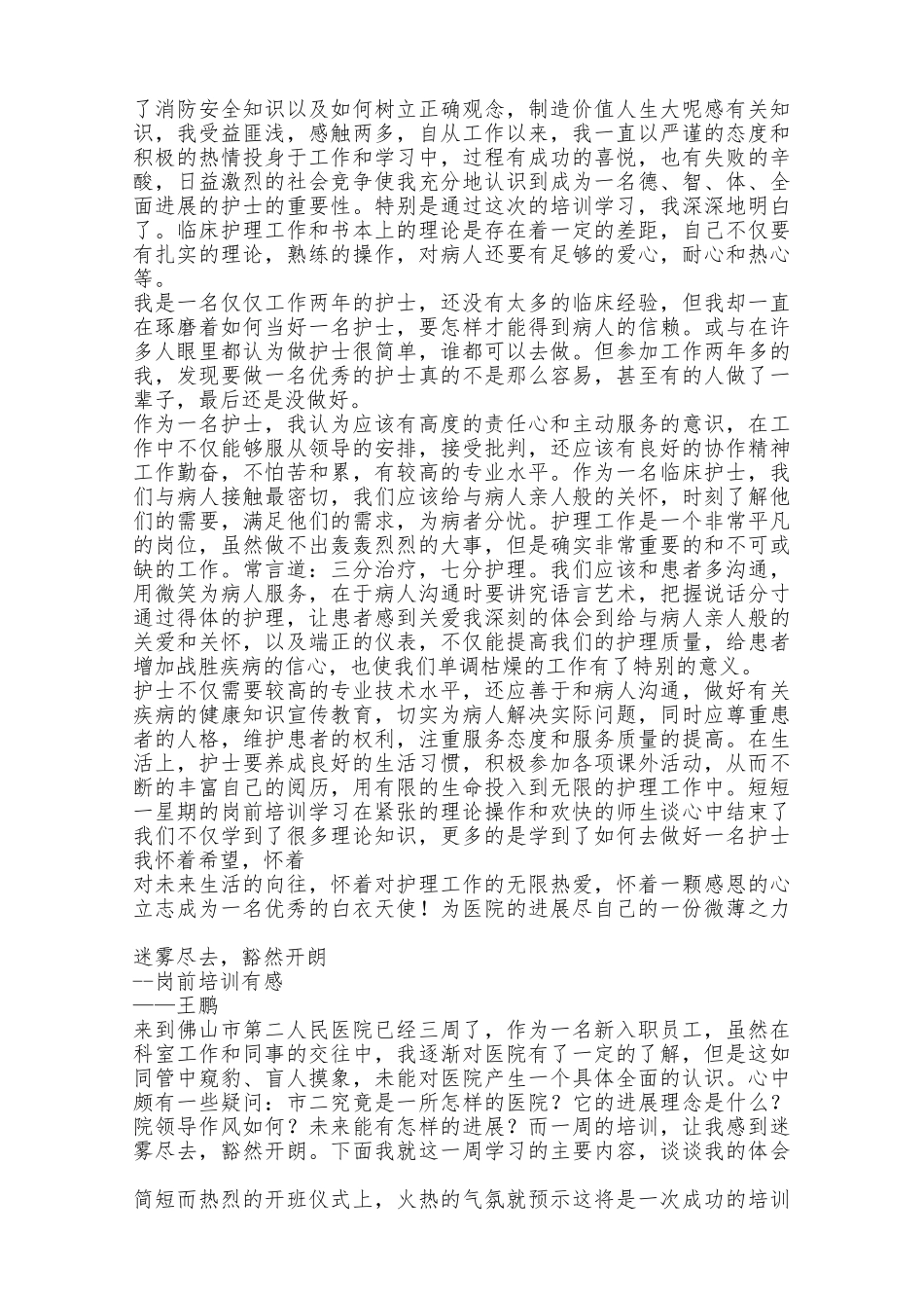 岗前培训心得体会_第3页