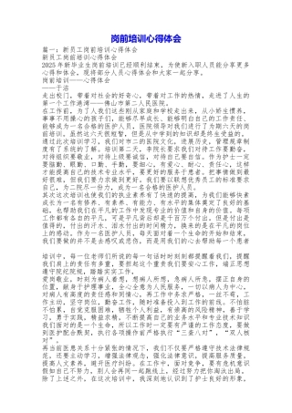 岗前培训心得体会