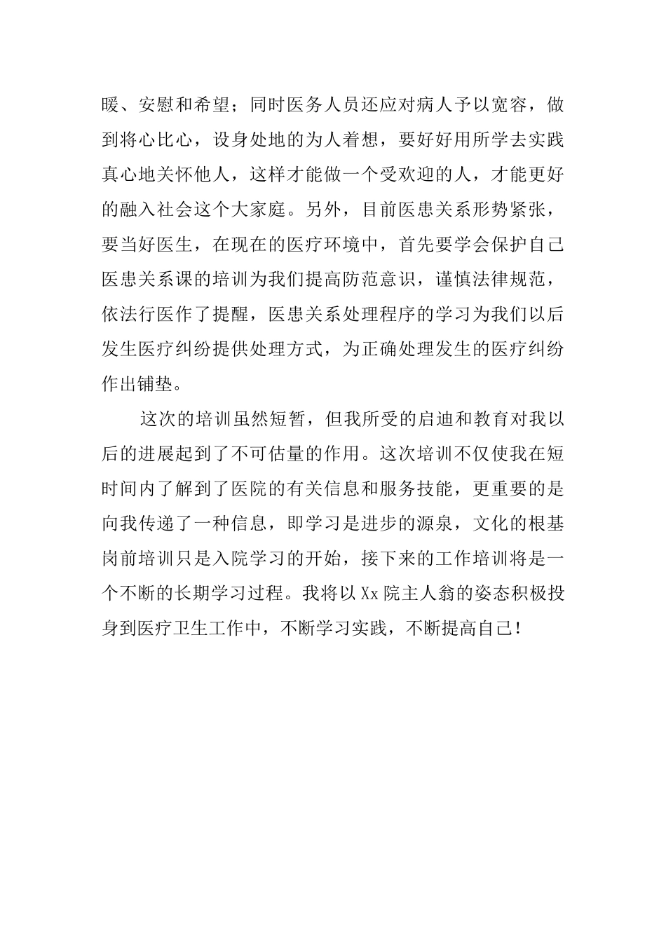 岗前培训自我鉴定_第2页