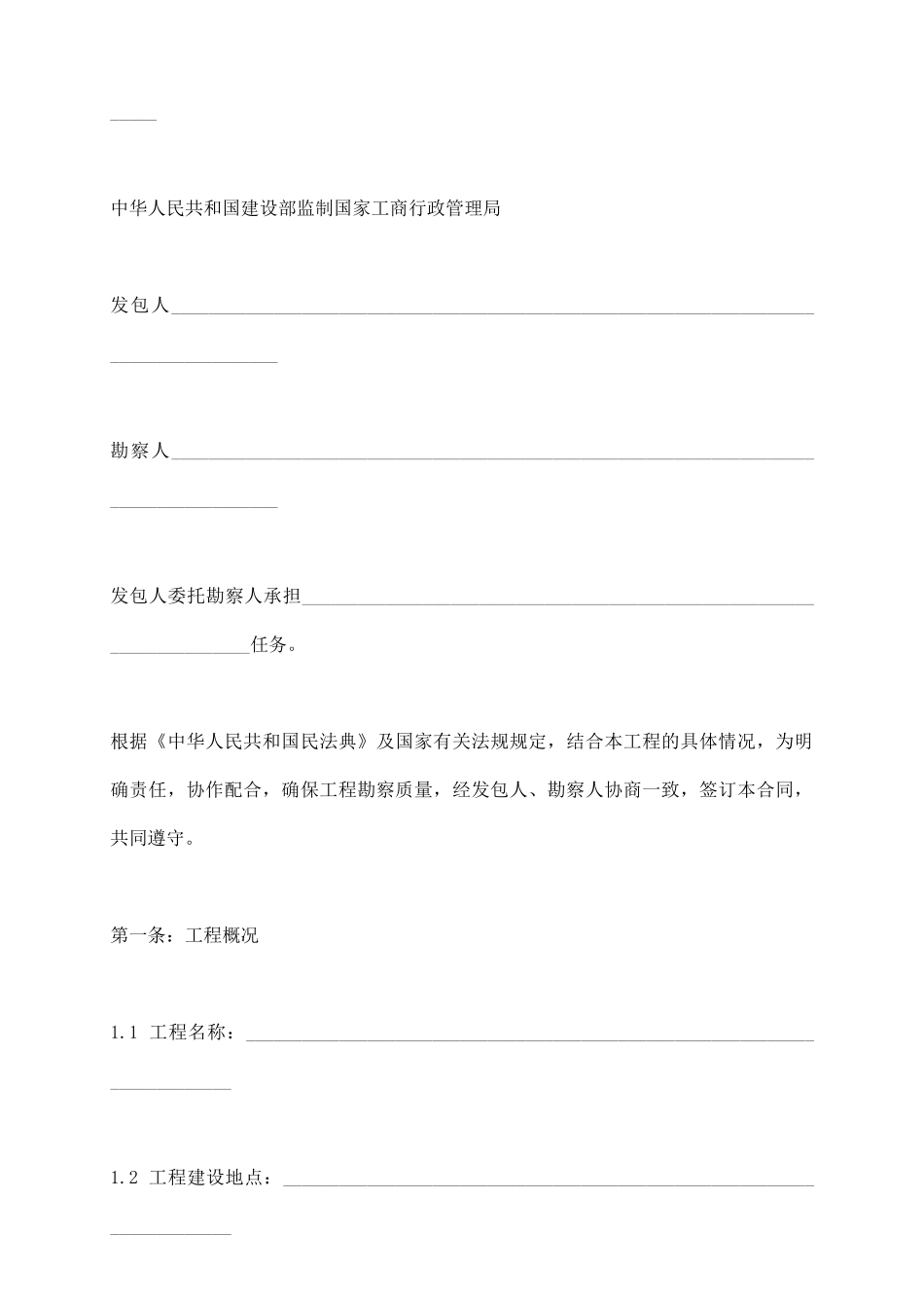 岩土工程勘察、水文地质勘察工程测量示范文本_第3页