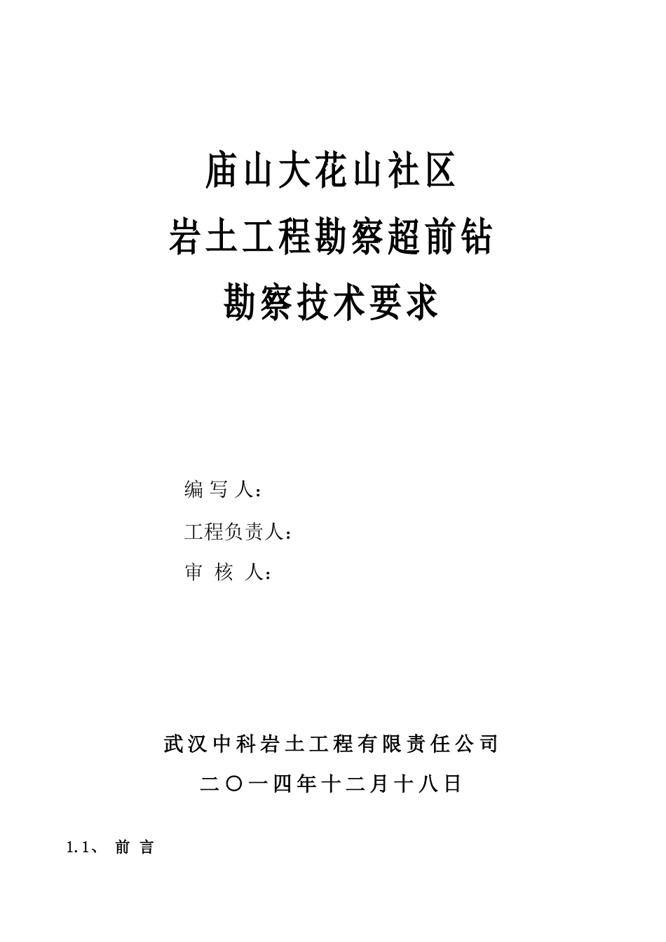 岩土工程勘察方案_第2页