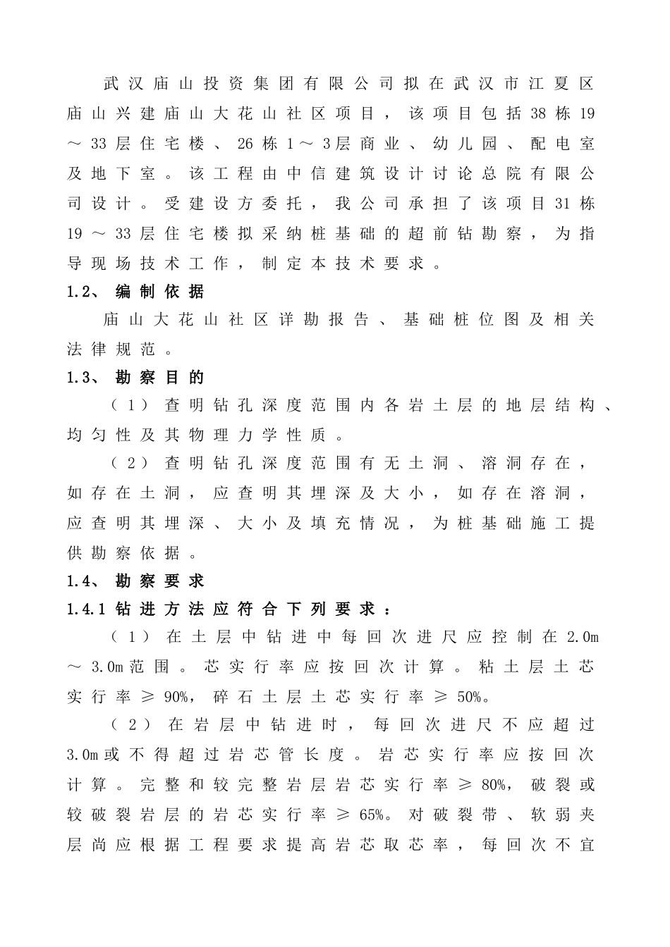 岩土工程勘察方案_第3页