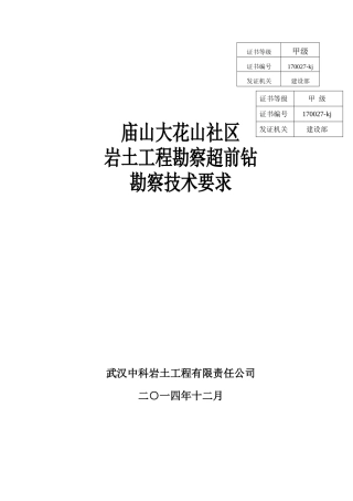岩土工程勘察方案