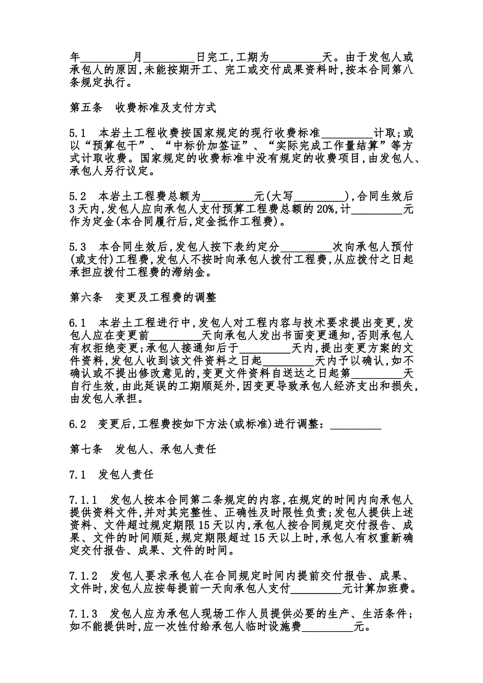 岩土工程勘察合同书样本范本_第2页