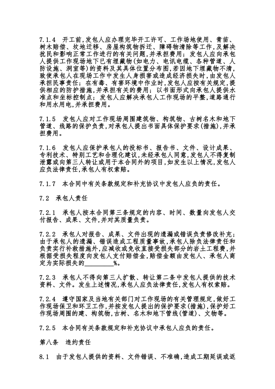 岩土工程勘察合同书样本范本_第3页