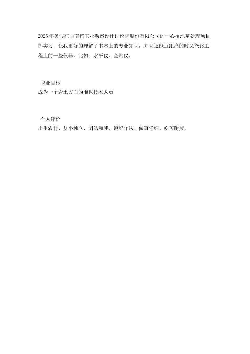 岩土工程简历范文_第2页