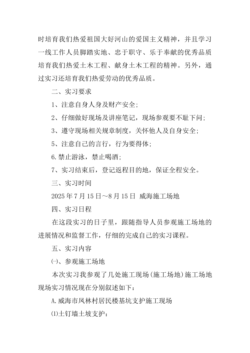 岩土工程实习报告范文_第2页