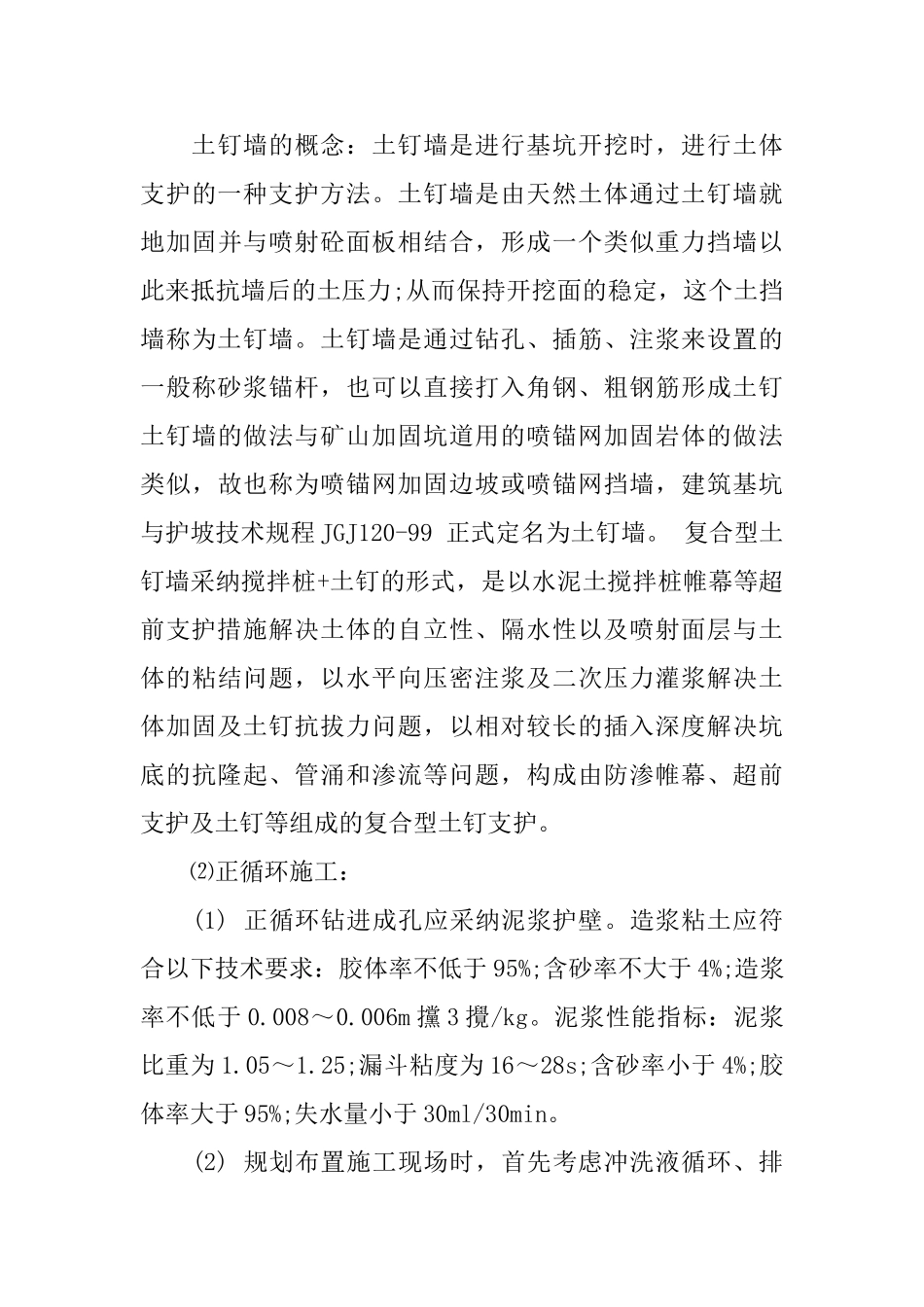 岩土工程实习报告范文_第3页