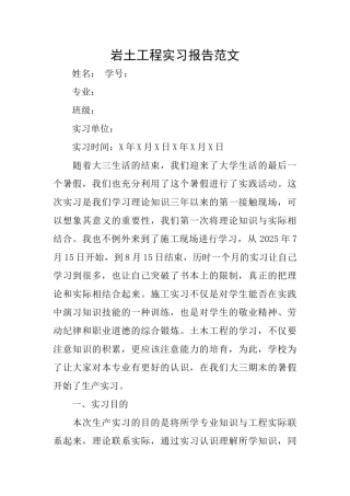 岩土工程实习报告范文