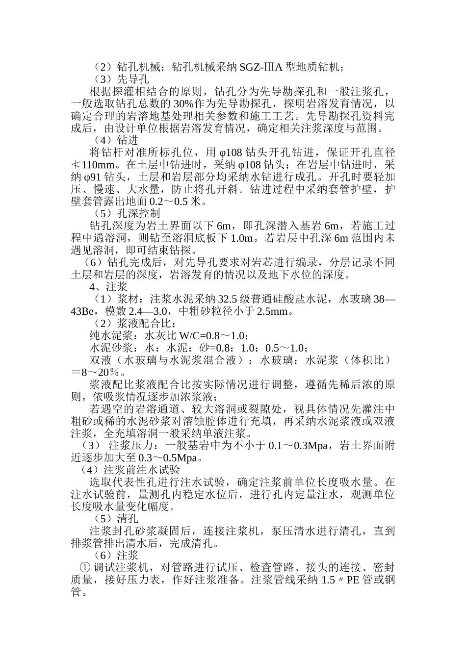 岩溶地段桩基处理方案_第3页