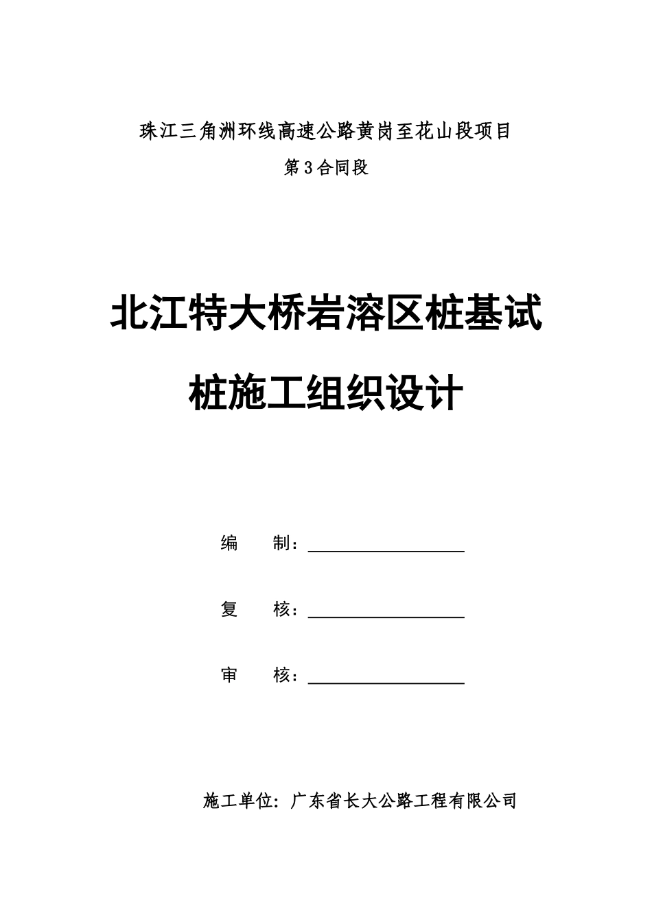 岩溶区桩基试桩方案_第2页
