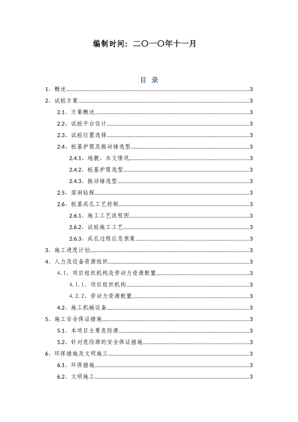 岩溶区桩基试桩方案_第3页