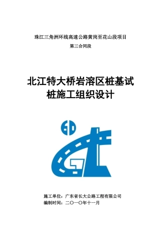 岩溶区桩基试桩方案