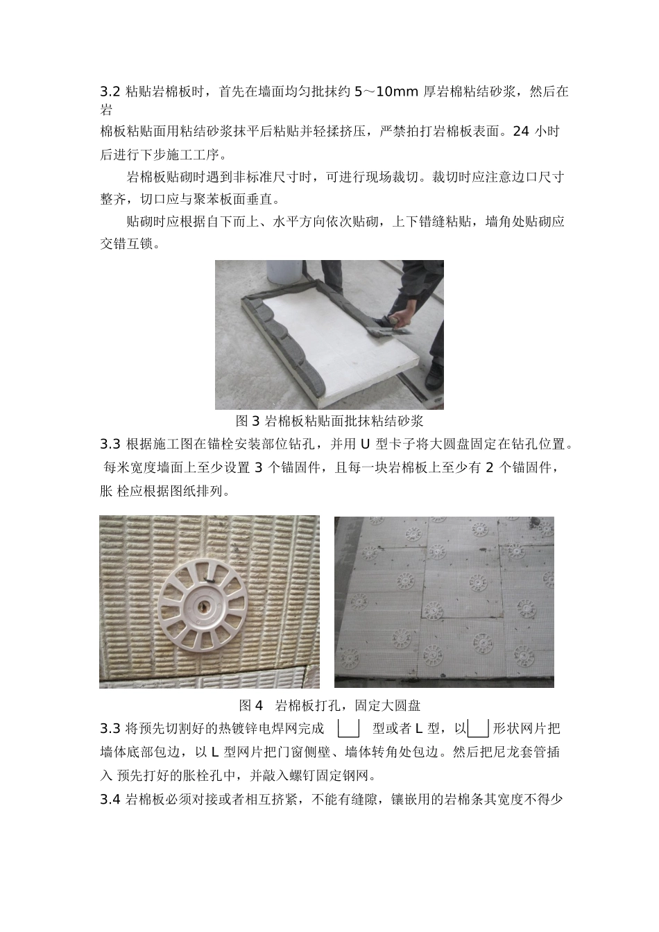 岩棉外墙外保温施工工艺方案_第2页