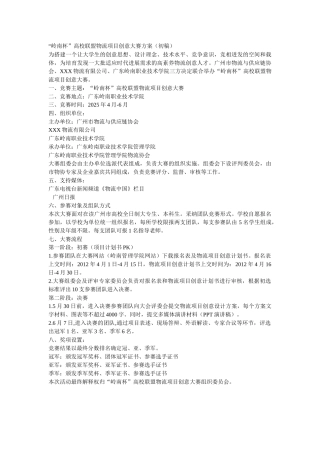 岭南杯高校联盟物流项目创意大赛方案