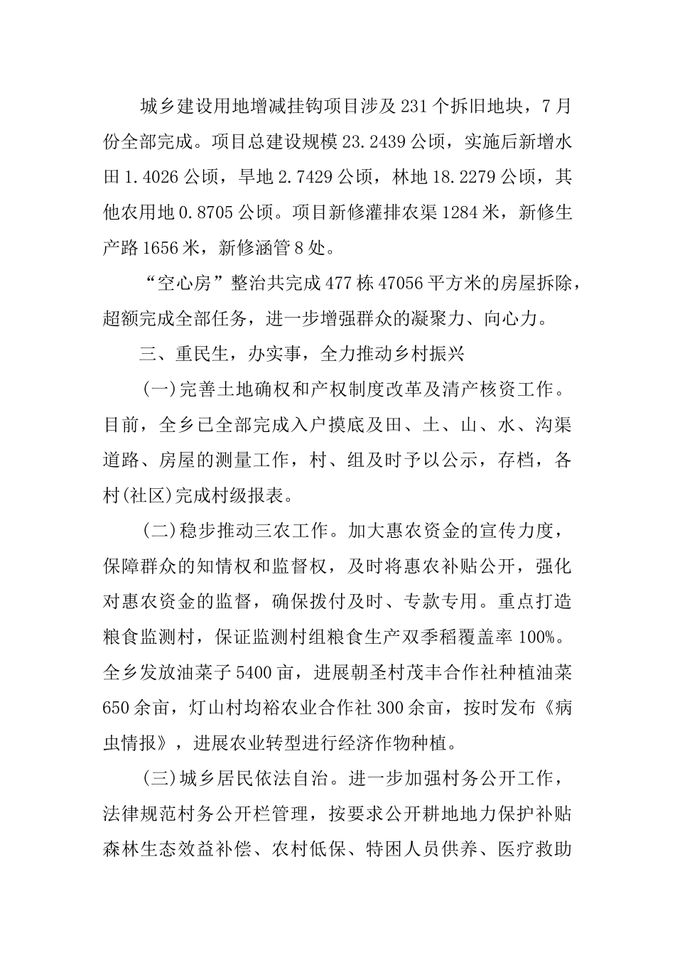 岭坡乡2025年工作总结和2025年工作思路_第3页