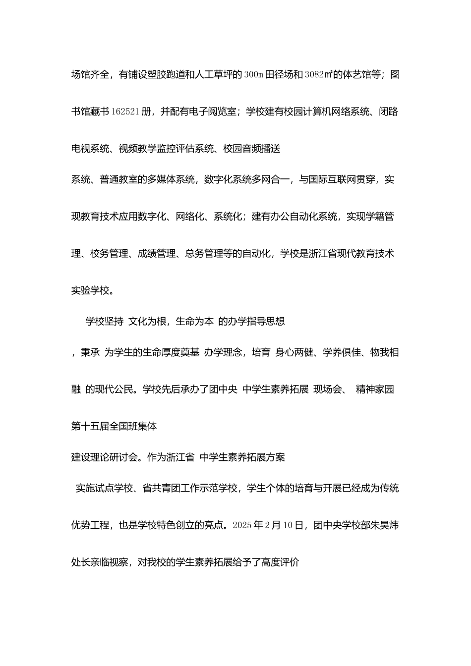 岭温市第二中学简介_第2页