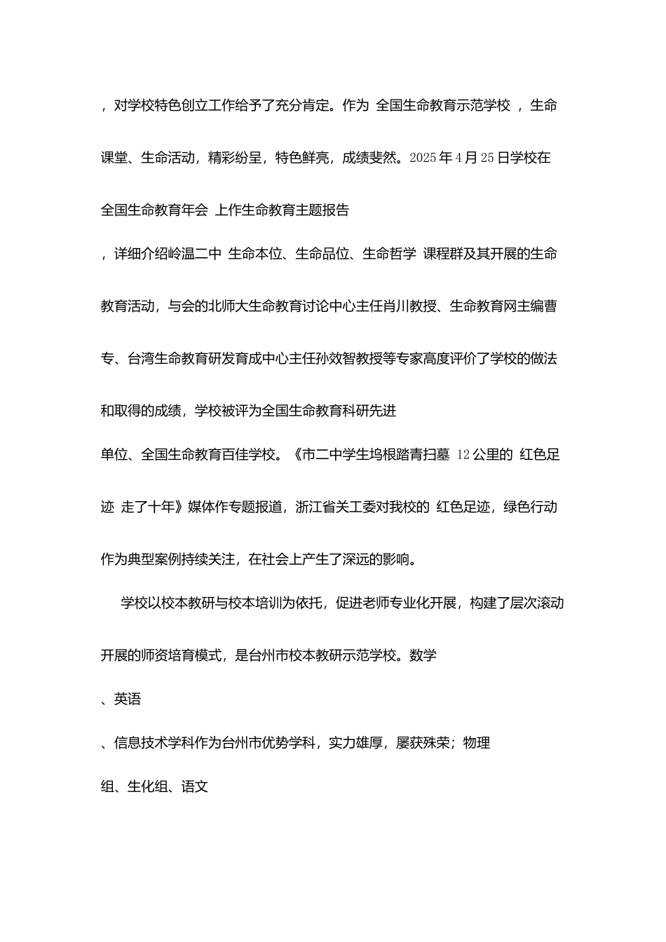 岭温市第二中学简介_第3页