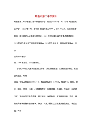 岭温市第二中学简介